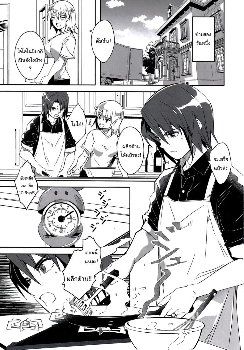 โดจิน ชีวิตหลังแต่งงานของเขาและเธอ
